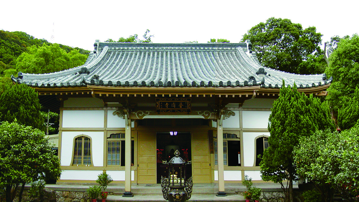 普濟寺